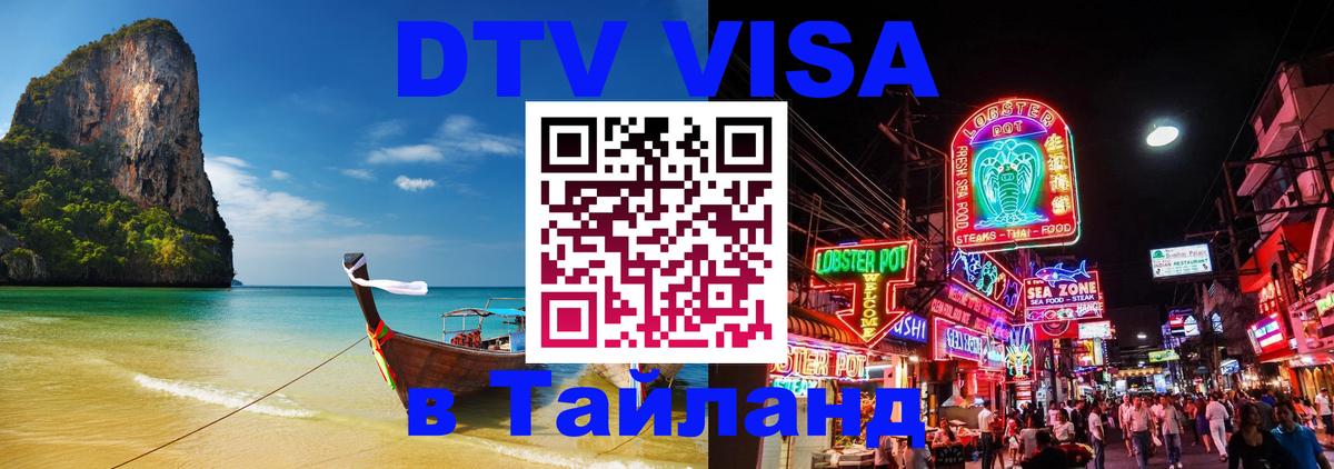 Цены на DTV визу в Таиланд — пакеты услуг, достаточно даже паспорта - Вильнюс  20.11.2025 